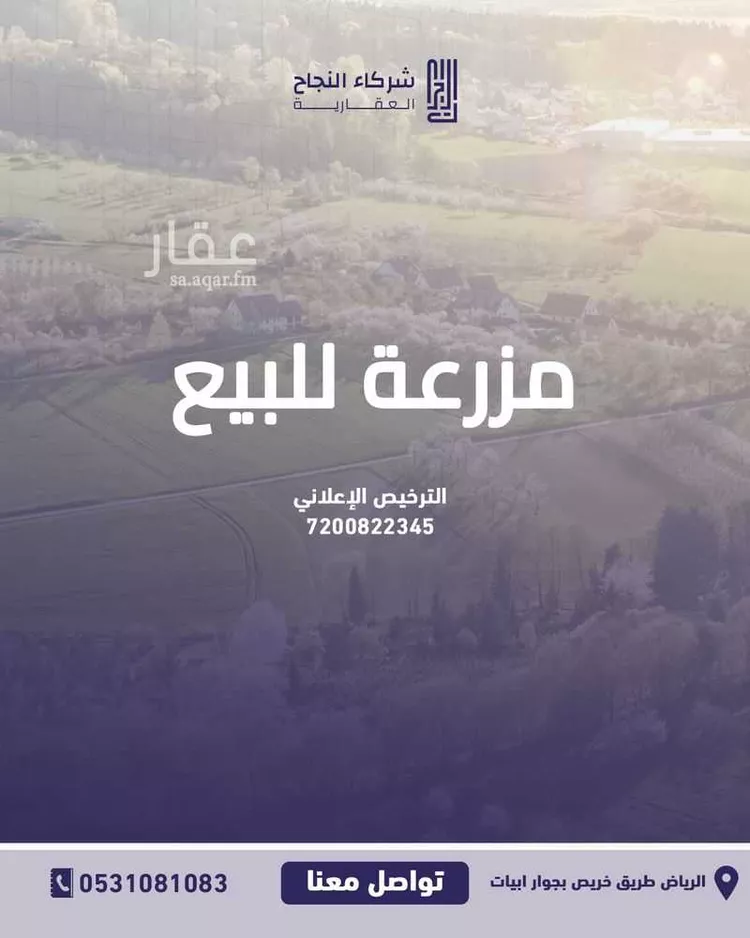 مزرعة للبيع في شارع رندة, حي حي ج15, مدينة بقعاء, منطقة حائل