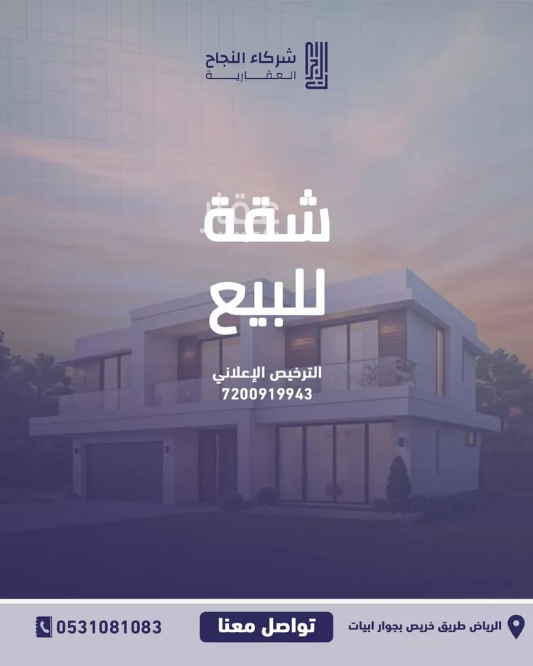 شقة للبيع في شارع طريق الملك فهد الفرعي, حي الصحافة, مدينة الرياض, منطقة الرياض