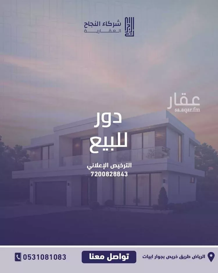 Floor for Sale in Riyadh Badr