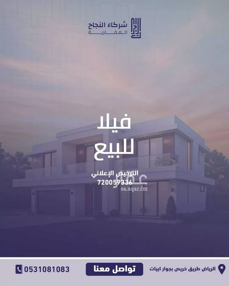 Villa for Sale in Riyadh Ar Rabwah
