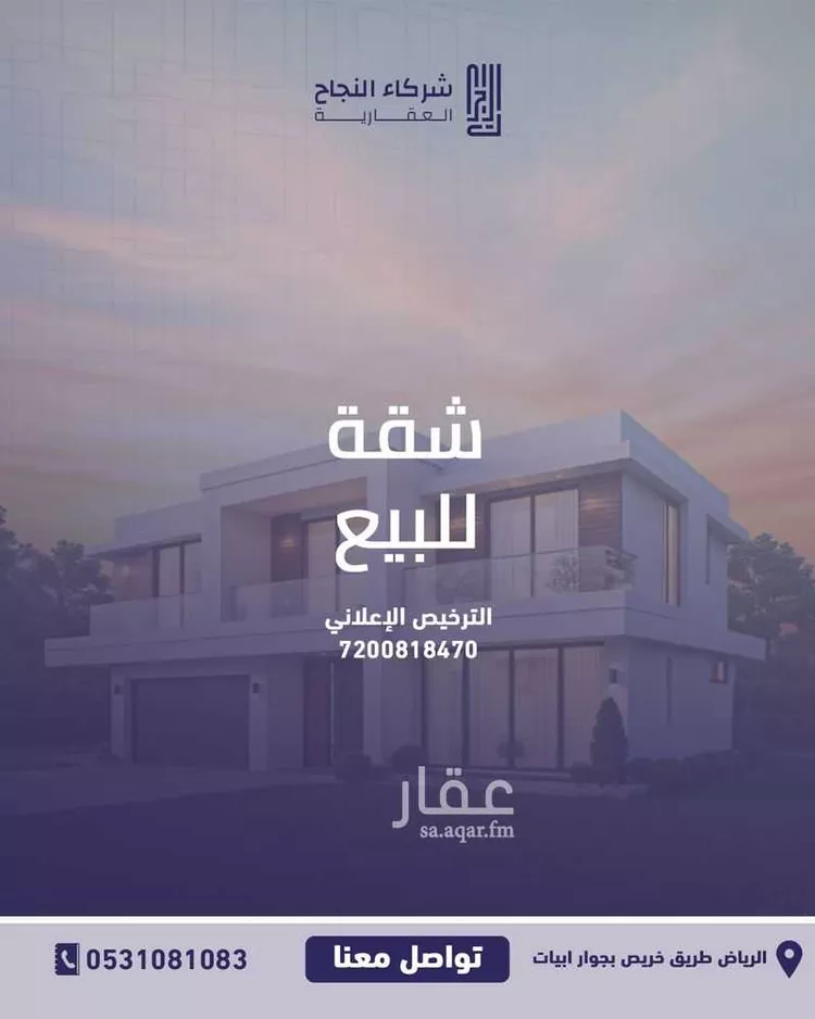 شقة للبيع في شارع الخيالة, حي الياسمين, مدينة الرياض, منطقة الرياض