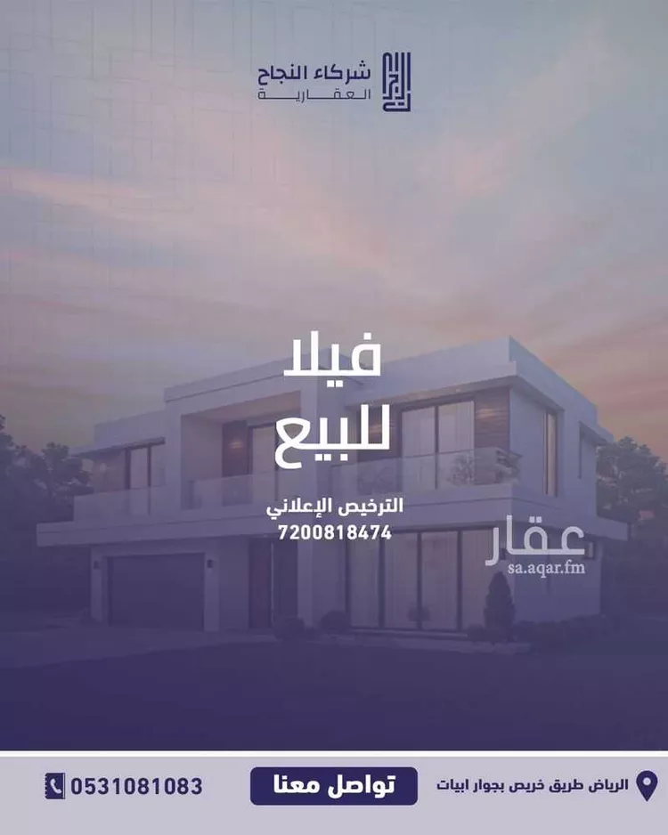 Villa for Sale in Riyadh Ad Duraihimiyah