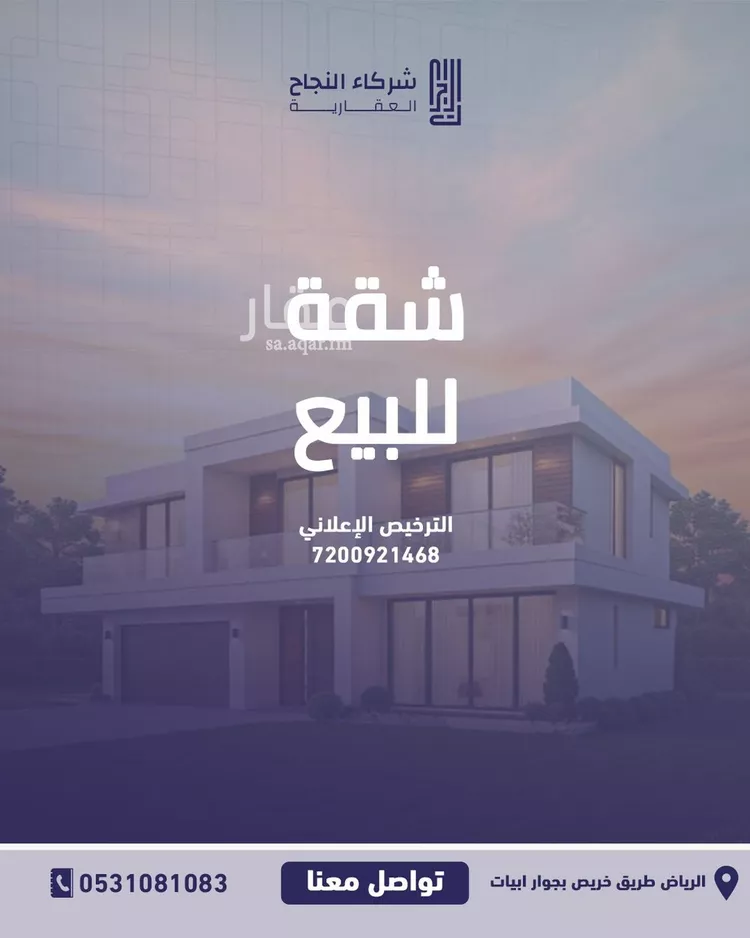 Apartment for Sale in Riyadh Al Malqa