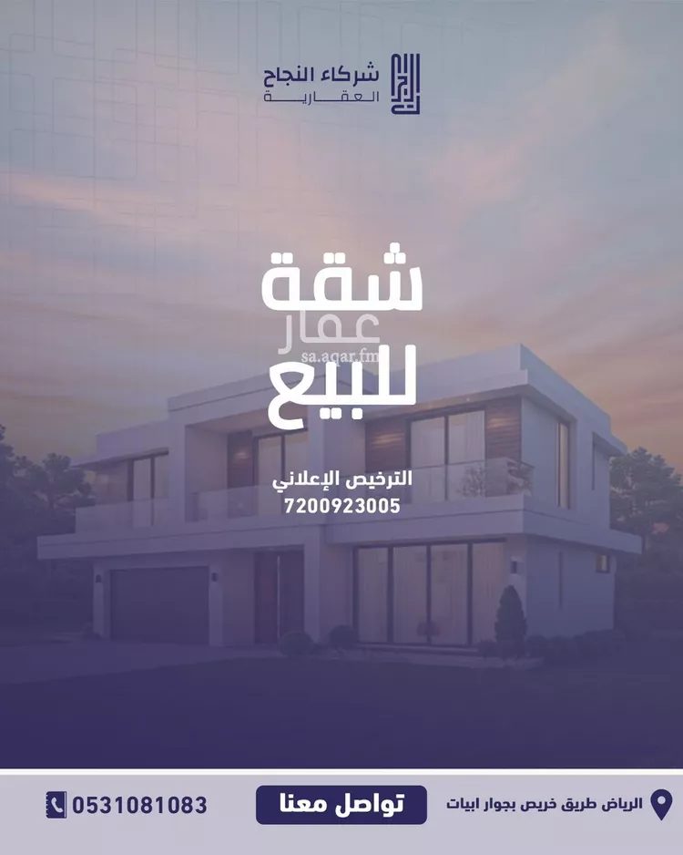 شقة للبيع في شارع عبدالله بن العاص, حي العارض, مدينة الرياض, منطقة الرياض