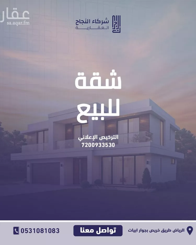 شقة للبيع في شارع الأمير عبدالعزيز بن محمد بن عياف, حي الياسمين, مدينة الرياض, منطقة الرياض