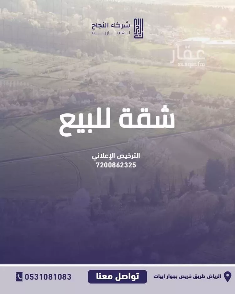 شقة للبيع في شارع الإعتدال, حي القيروان, مدينة الرياض, منطقة الرياض