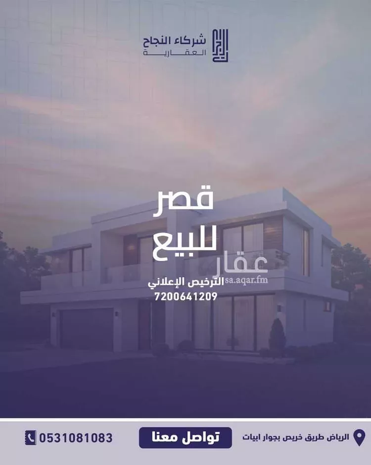 Villa for Sale in Riyadh Ar Rabwah