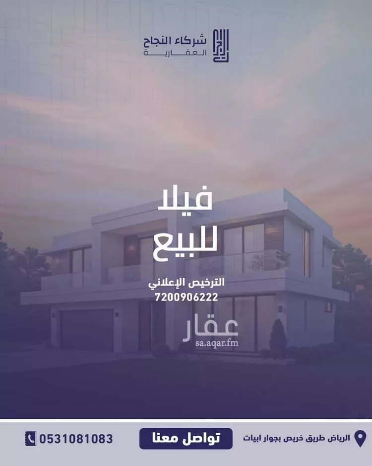 Villa for Sale in Riyadh Al Yarmouk
