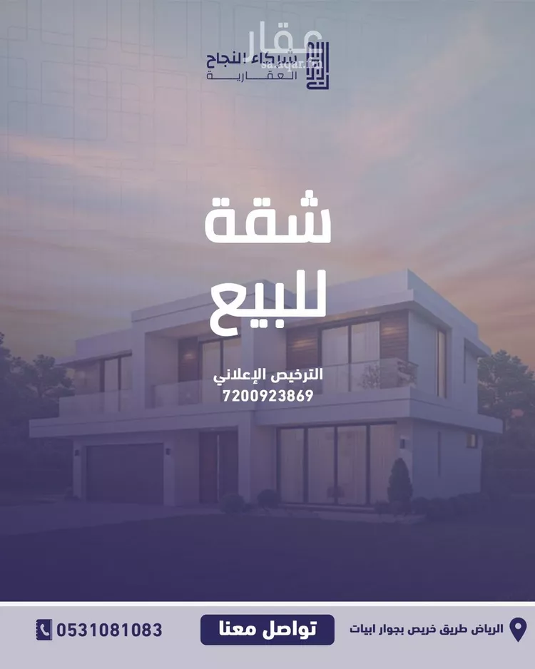 شقة للبيع في شارع إبراهيم بن الأحمدي, حي القيروان, مدينة الرياض, منطقة الرياض