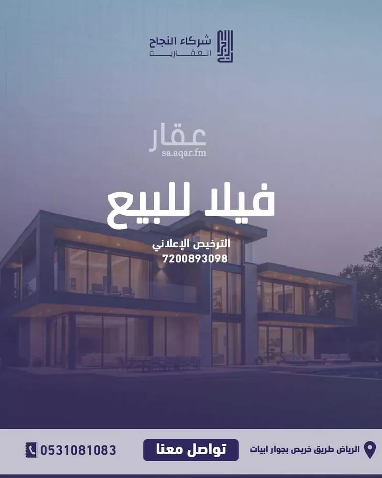 Villa for Sale in Riyadh Al Munsiyah