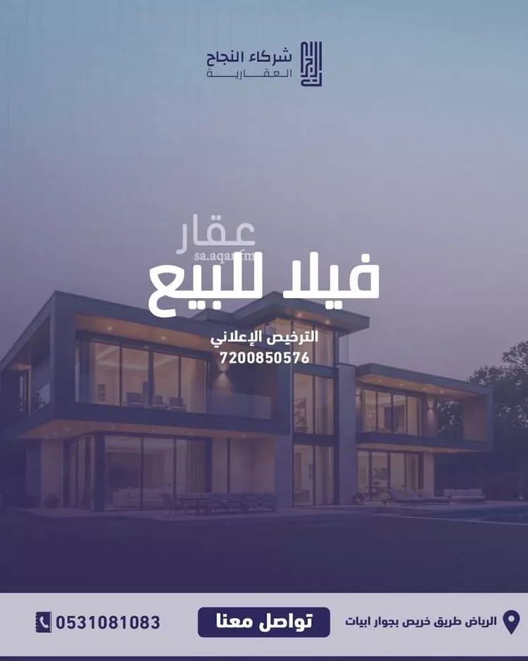 فيلا للبيع في شارع ابن المبارك, حي جرير, مدينة الرياض, منطقة الرياض