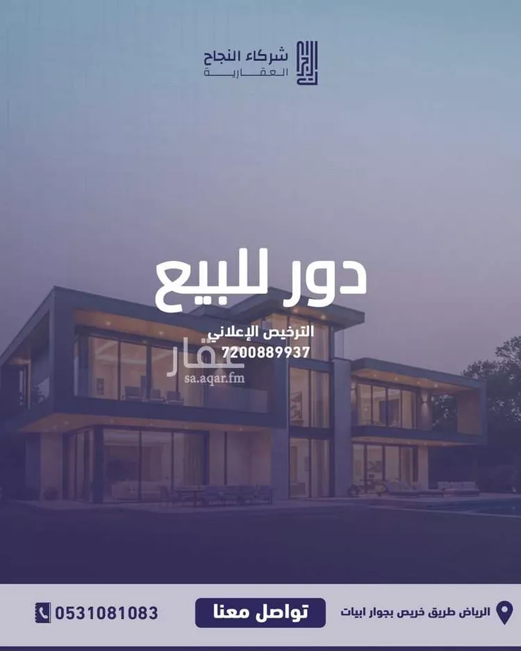 Floor for Sale in Riyadh Al Janadriyah