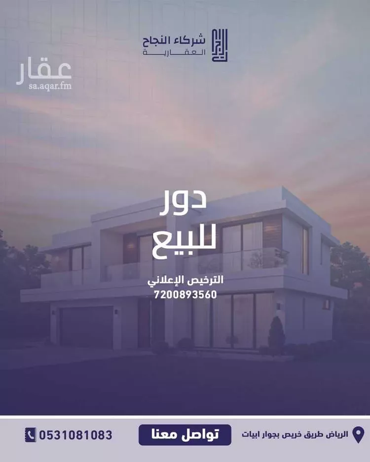 دور للبيع في شارع رقم 2, حي الجنادرية, مدينة الرياض, منطقة الرياض