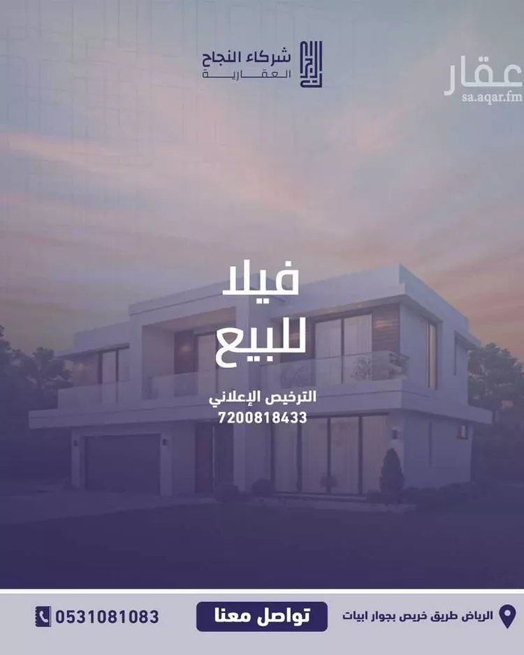 Villa for Sale in Riyadh An Narjis