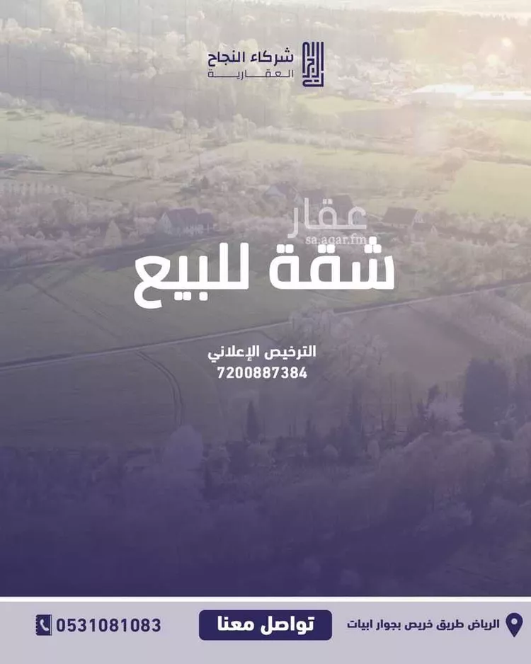 شقة للبيع في شارع عبدالله بن شهيوين, حي الملقا, مدينة الرياض, منطقة الرياض