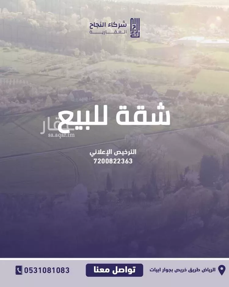 شقة للبيع في شارع المقضاة, حي اليرموك, مدينة الرياض, منطقة الرياض