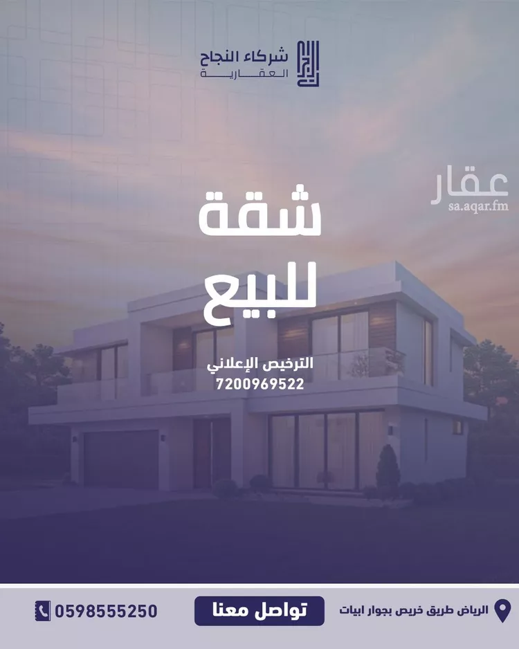 شقة للبيع في شارع أبي طاهر إسماعيل الجيطالي, حي النرجس, مدينة الرياض, منطقة الرياض