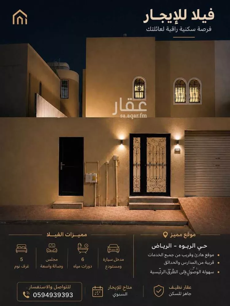 Villa for Rent in Riyadh Ar Rabwah