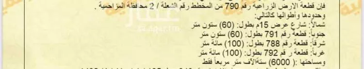 أرض للبيع في الحنية ، المزاحمية