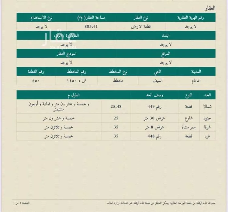 أرض للبيع في شارع البنفسج, حي السيف, مدينة الدمام, المنطقة الشرقية