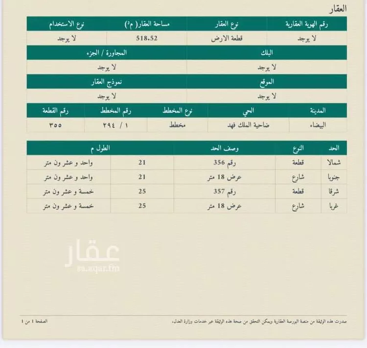 أرض للبيع في شارع العيينه, حي ضاحية الملك فهد, مدينة الدمام, المنطقة الشرقية صورة 4
