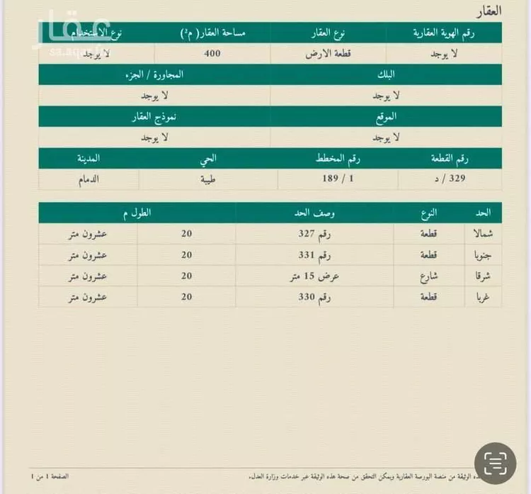 أرض للبيع في شارع زيد بن ارقم, حي طيبة, مدينة الدمام, المنطقة الشرقية
