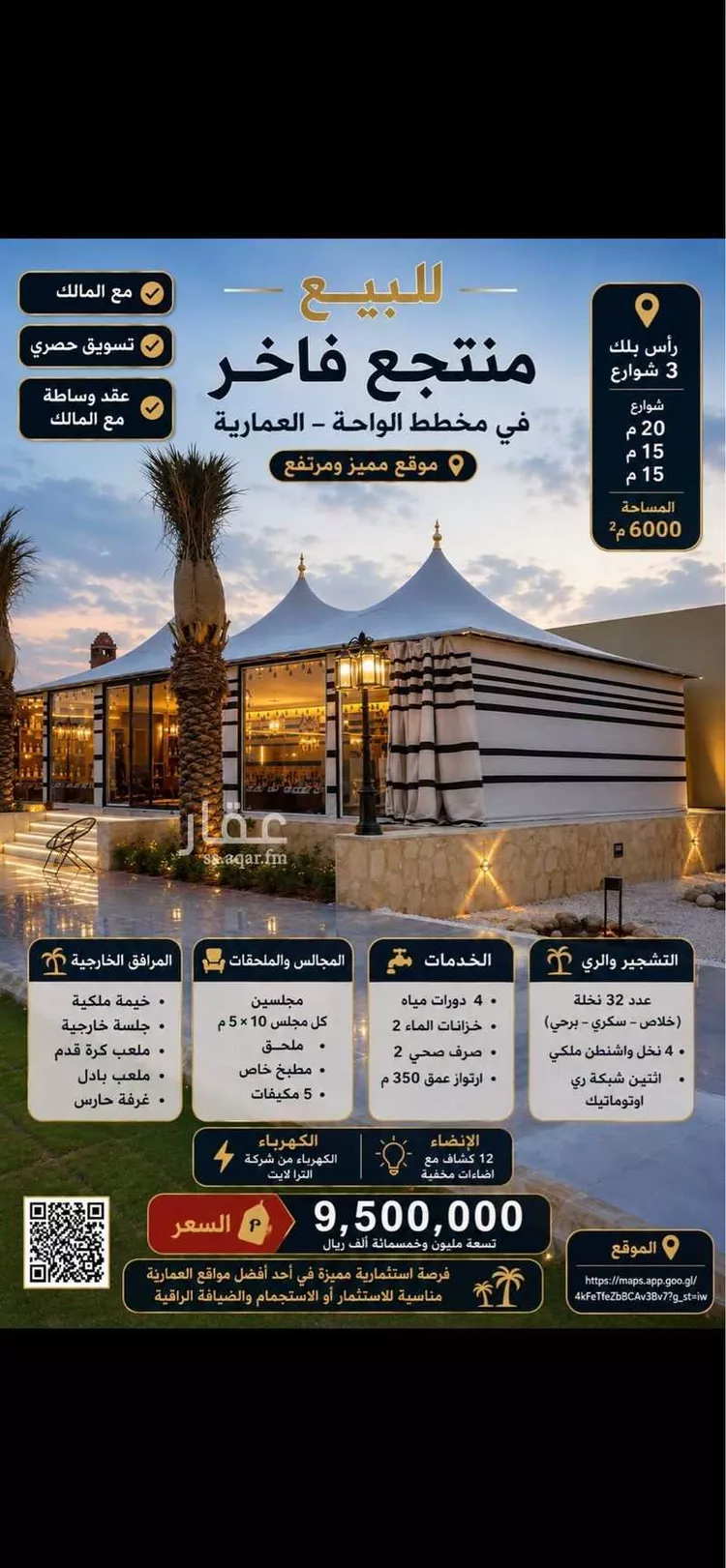 Land for Sale in Ad Diriyah Ad Diriyah Al Jadidah