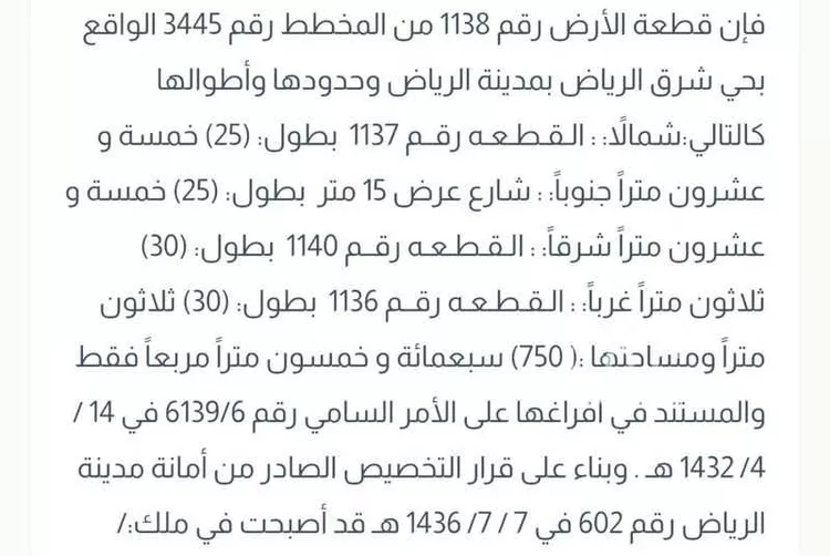 أرض للبيع في المملكة العربية السعودية صورة 2