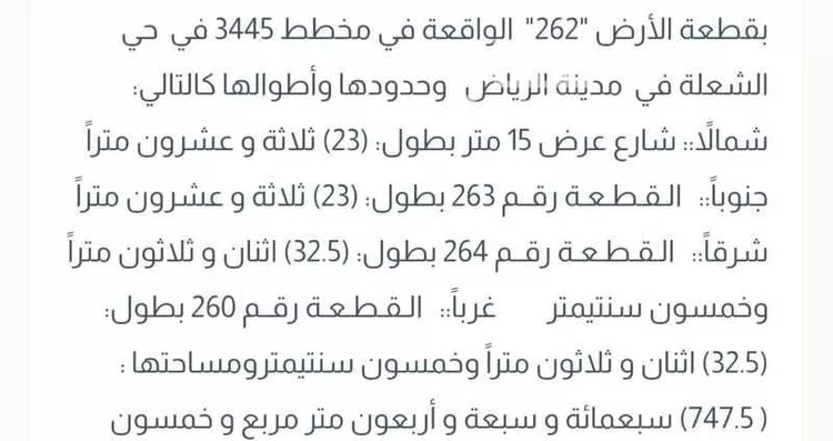 أرض للبيع في حي الشرق ، الرياض ، منطقة الرياض صورة 2