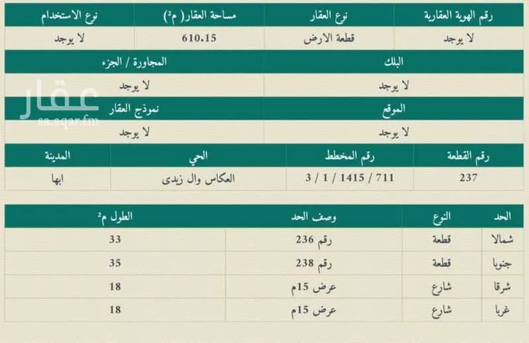 أرض للبيع في شارع اجلي, حي السلام, مدينة ابها, منطقة عسير صورة 3