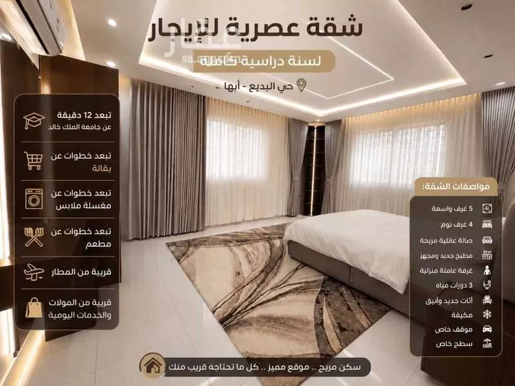 Apartment for Rent in Abha Durat Al Mansak