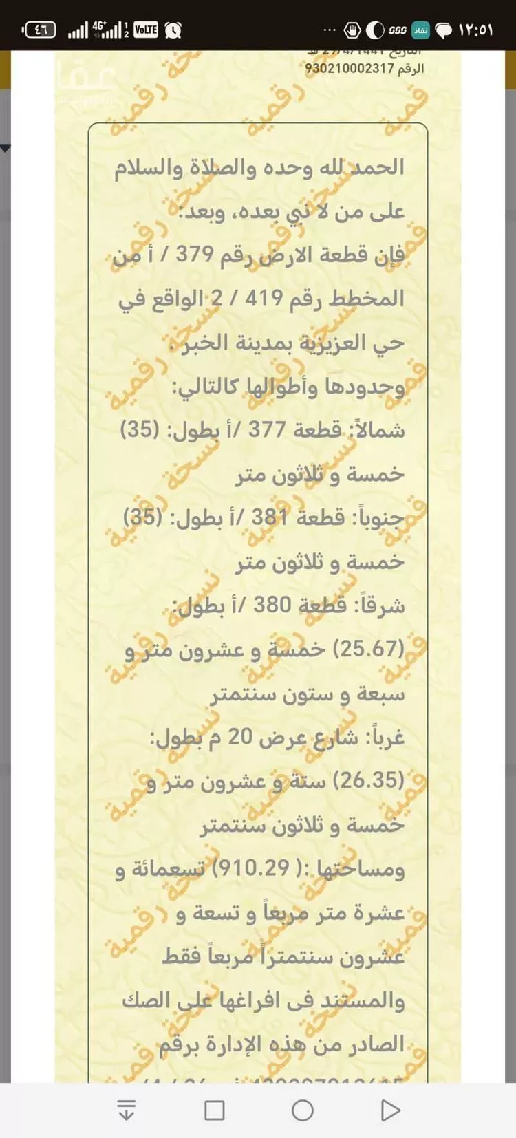 أرض للبيع في شارع ابراهيم الشاطبي ، حي الرجاء ، الخبر ، الخبر