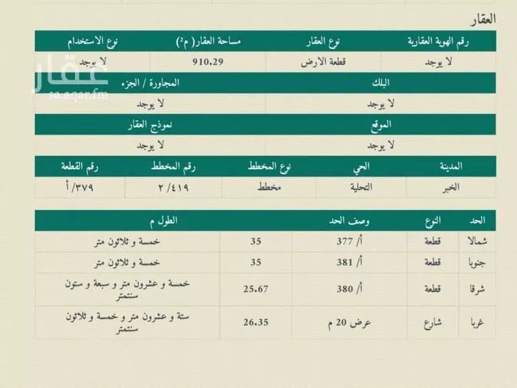 أرض للبيع في شارع الشيخ سليمان الحكيم, حي الرجاء, مدينة الخبر, المنطقة الشرقية