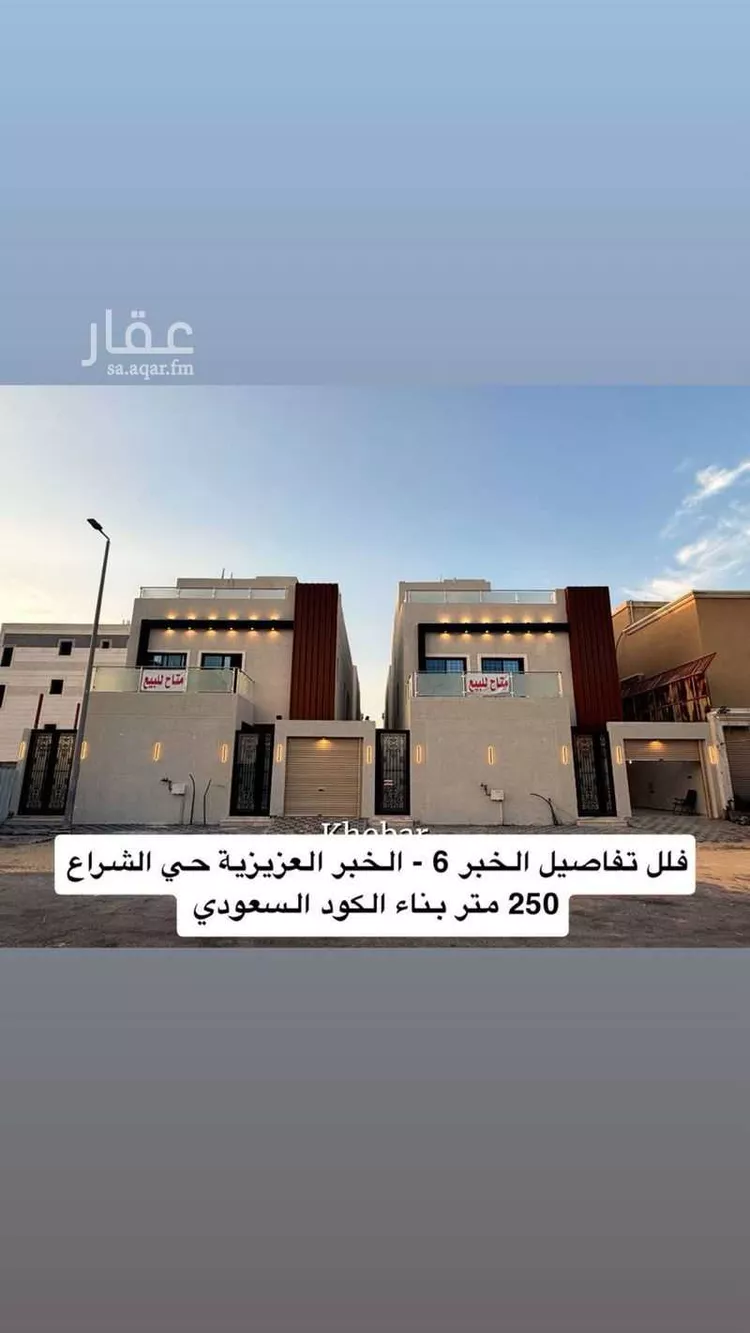 Villa for Sale in Al Khobar Ash Sheraa