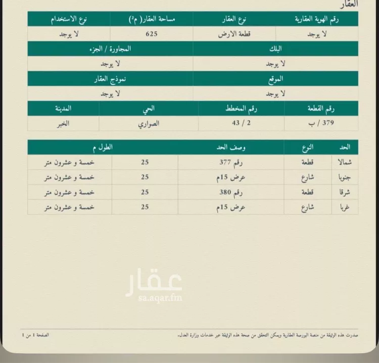 أرض للبيع في شارع 52جـ, حي الصواري, مدينة الخبر, المنطقة الشرقية