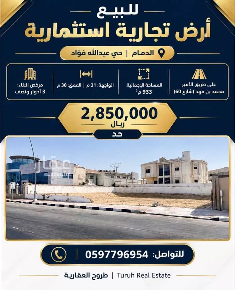 Land for Sale in Dammam Abdullah Fuad