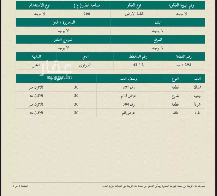 أرض للبيع في شارع 52جـ, حي الصواري, مدينة الخبر, المنطقة الشرقية
