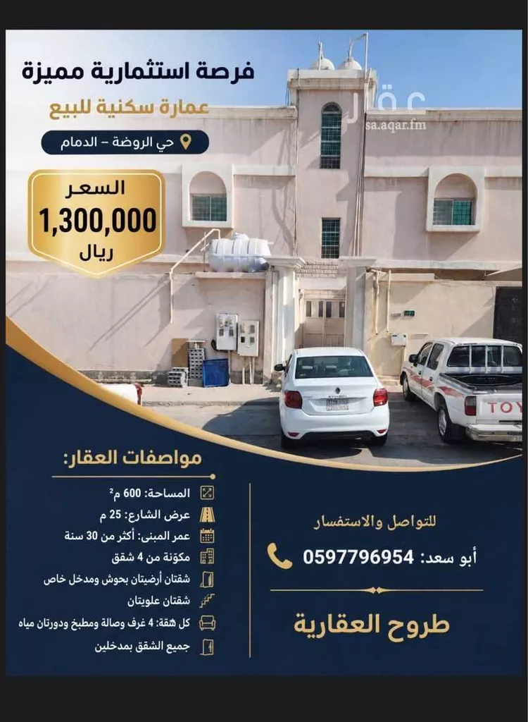 Building for Sale in Dammam Ar Rawdah
