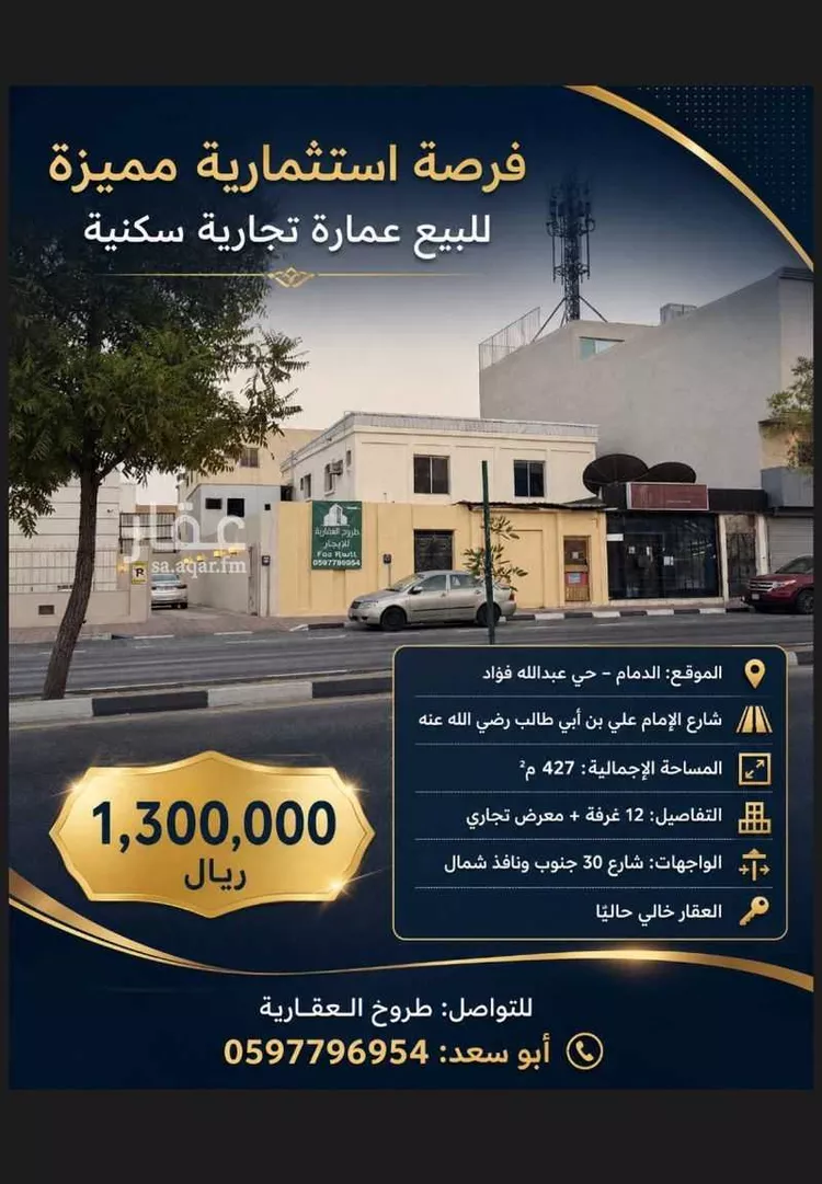 Building for Sale in Dammam Abdullah Fuad