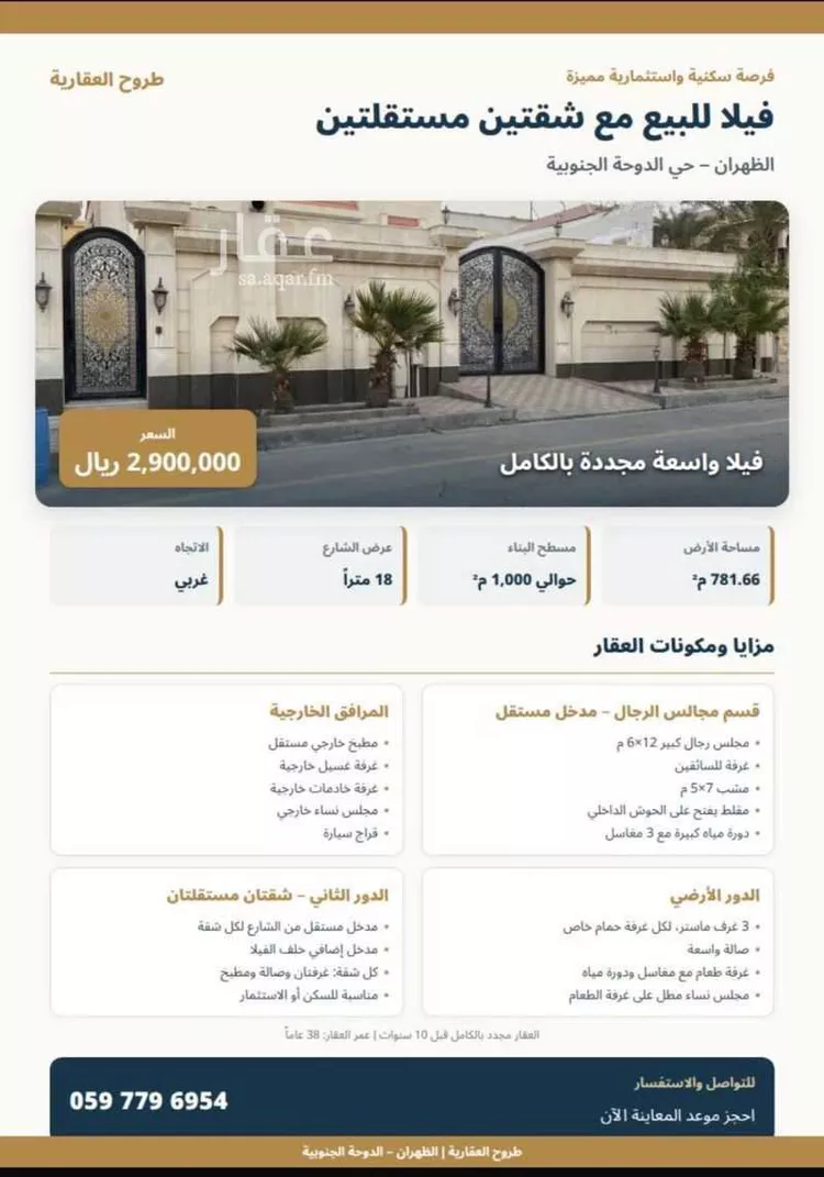 Villa for Sale in Dhahran Doha Al Janubiyah