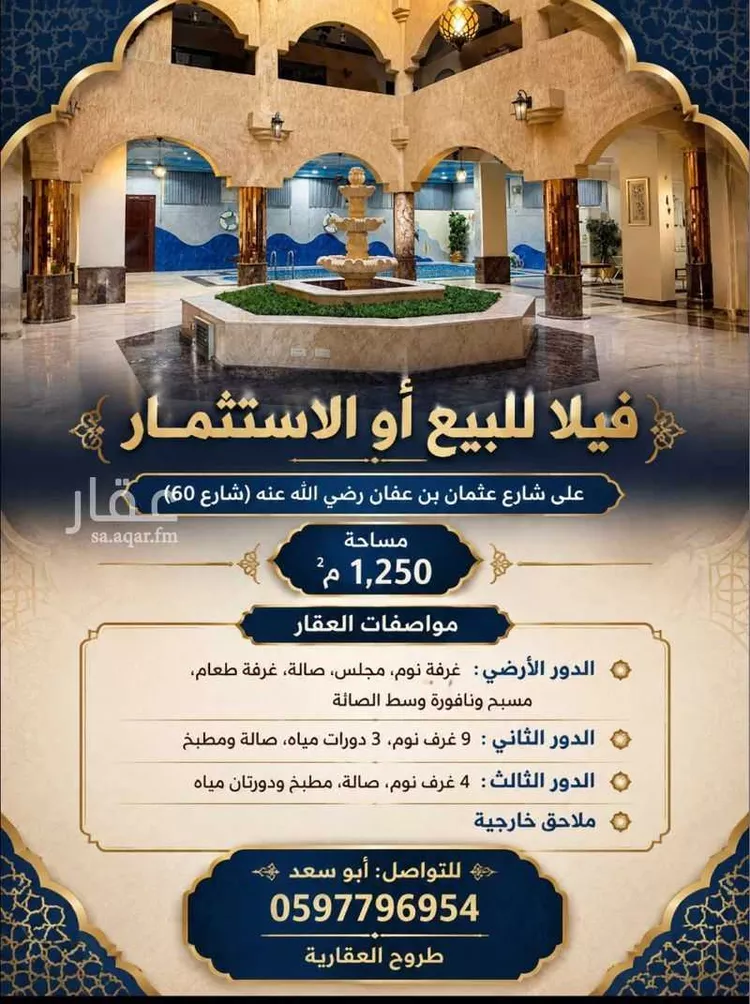 Villa for Sale in Dammam An Nuzhah
