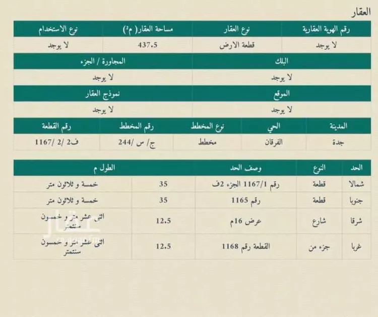 أرض للبيع في حي الفرقان, مدينة جدة, منطقة مكة المكرمة صورة 2