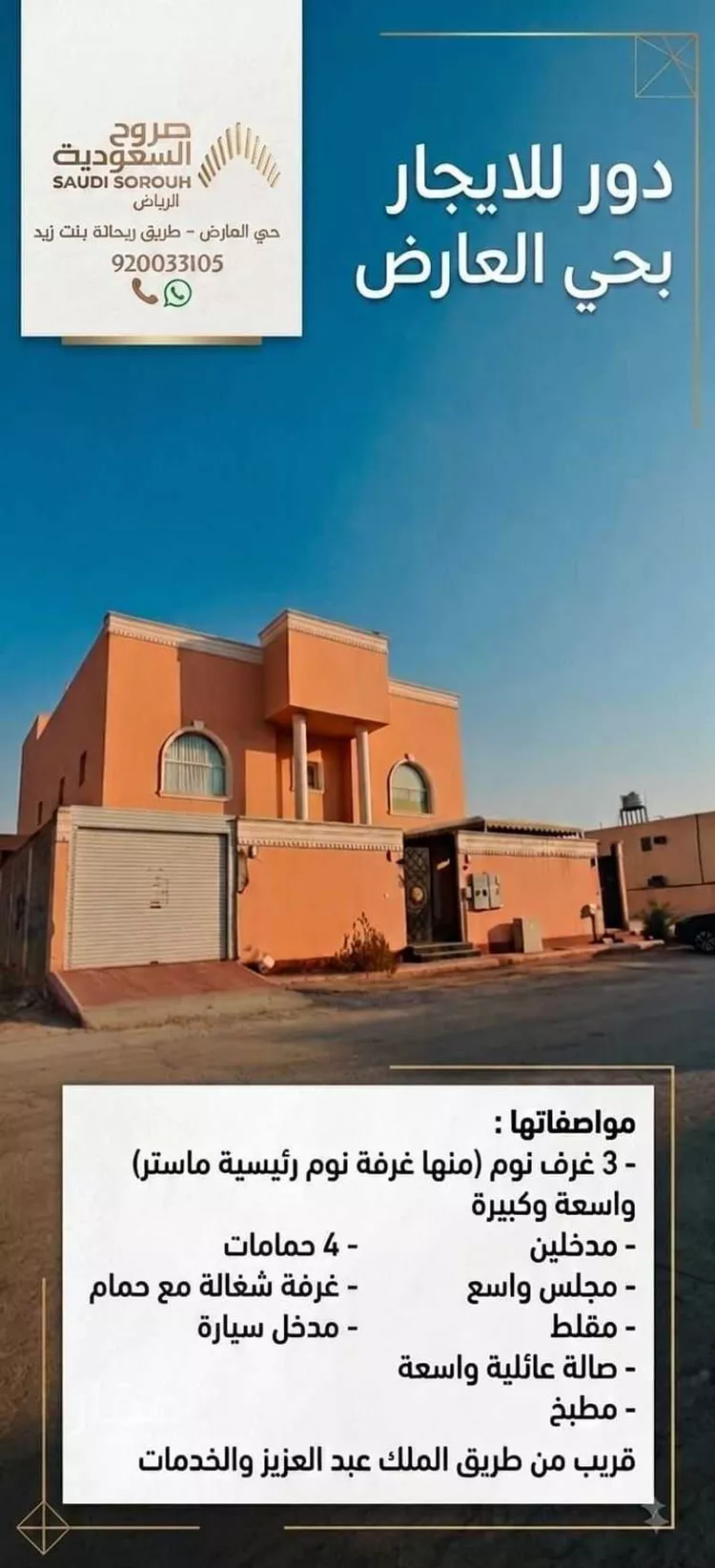 Floor for Rent in Riyadh Al Arid