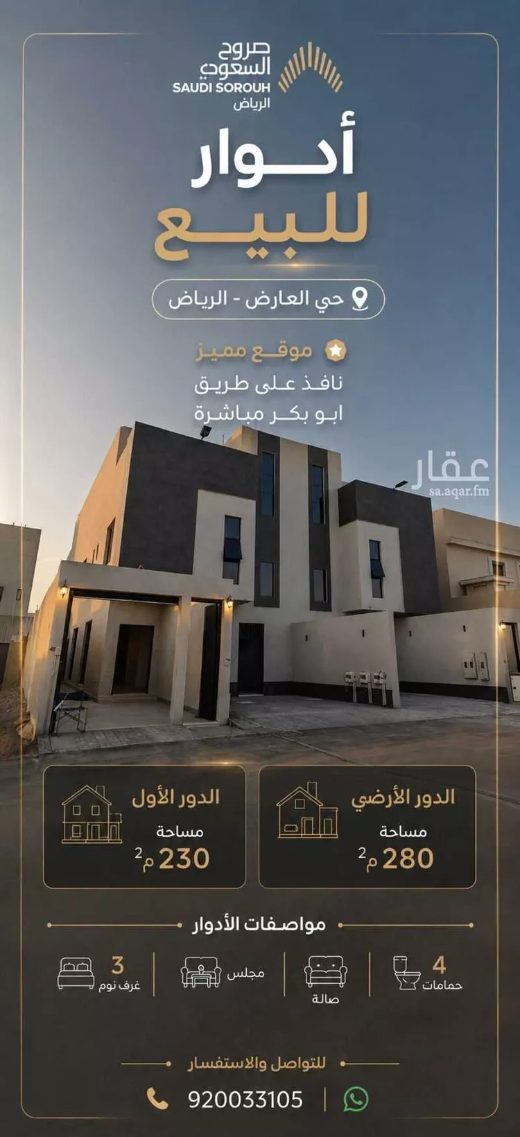دور للبيع في شارع محمد بن بشر, حي العارض, مدينة الرياض, منطقة الرياض