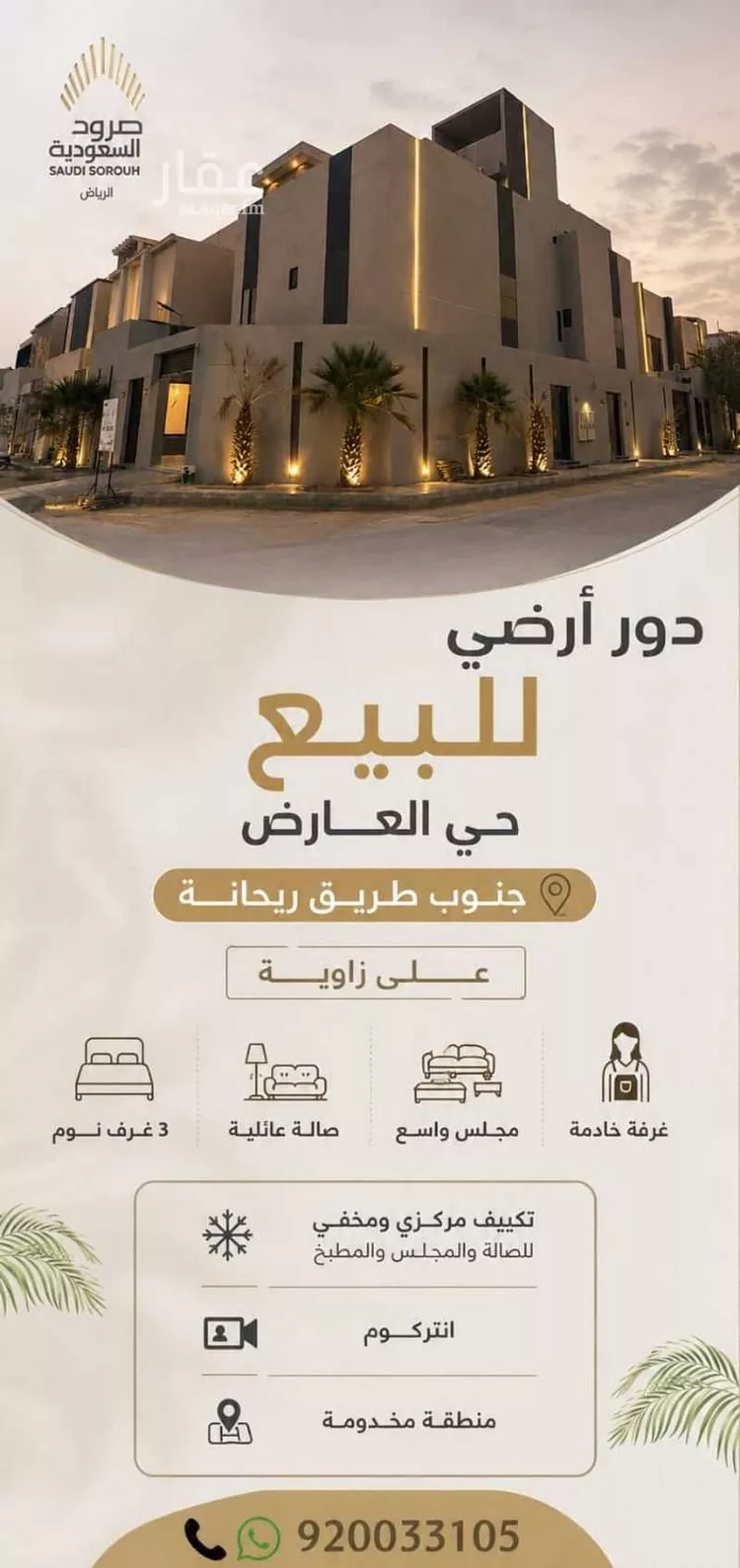 Floor for Sale in Riyadh Al Arid