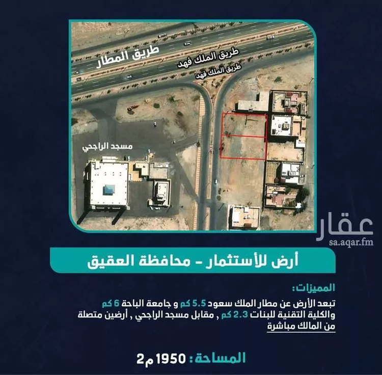 أرض للإيجار في شارع الحكم بن أبي الحكم الأموي, حي الطيبات, مدينة العقيق, منطقة الباحة