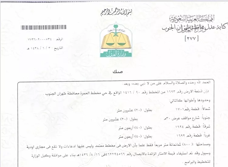 أرض للبيع في المملكة العربية السعودية