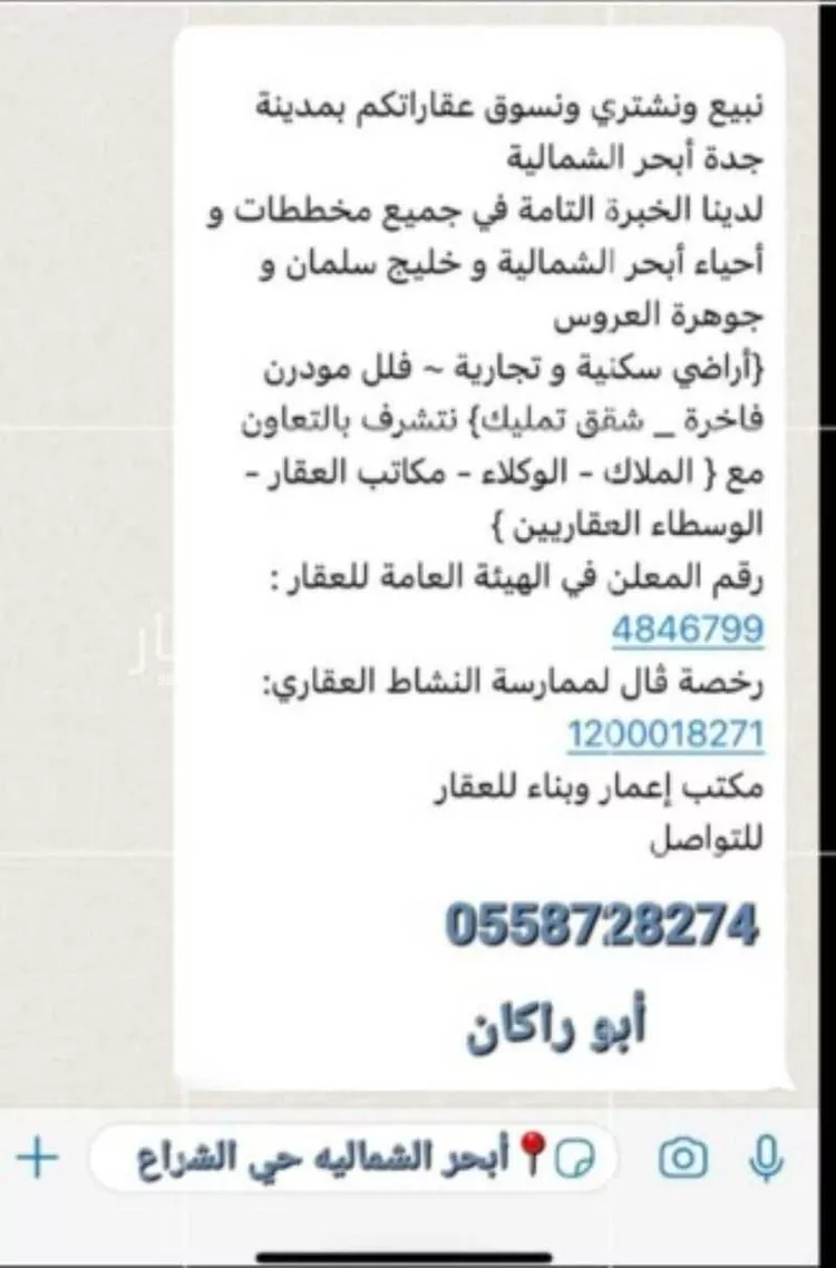 أرض للبيع في شارع أبو علي الصيرفي ، حي الياقوت ، جدة ، جدة