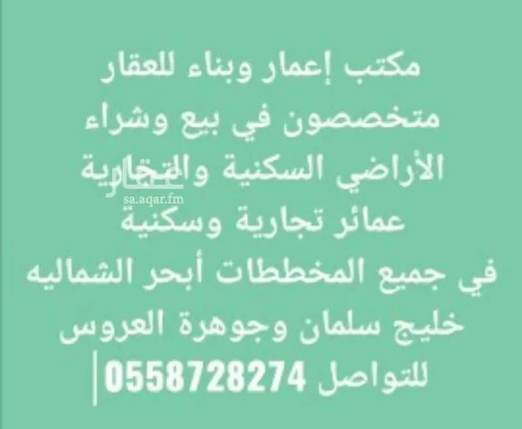 أرض للبيع في شارع سعيد بن مسلط ، حي الزمرد ، جدة ، جدة