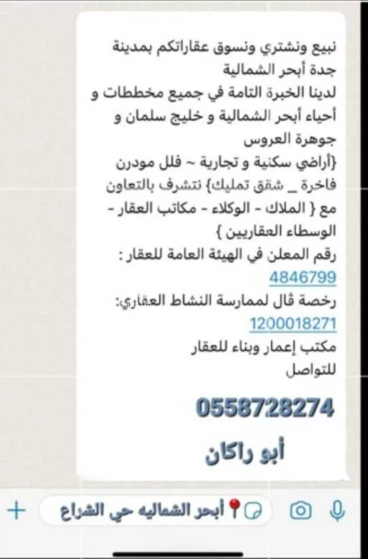 أرض للبيع في شارع سعيد بن نفيل(رضي الله عنه) ، حي الشراع ، جدة ، جدة